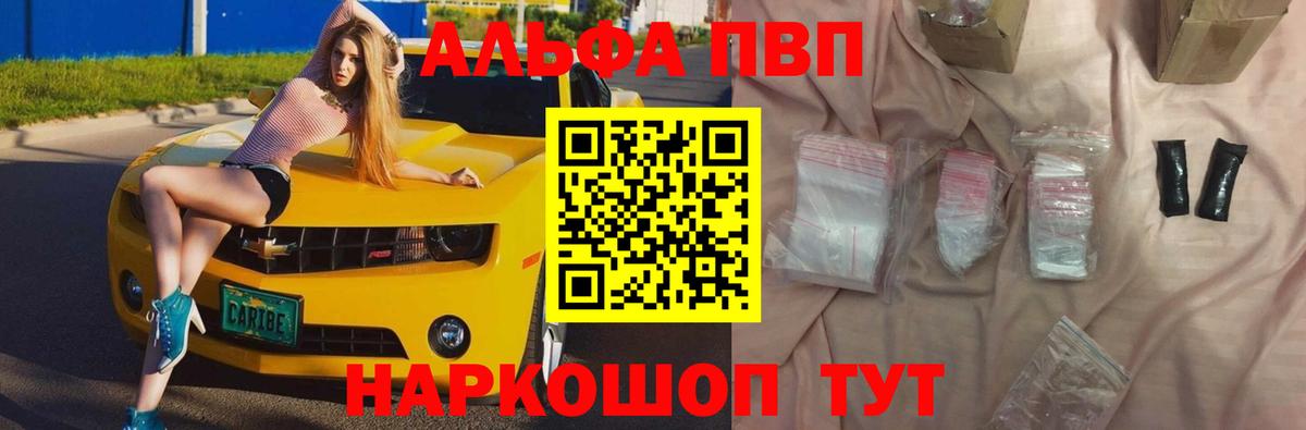 Alpha-PVP  А ПВП Crystall  А ПВП СК КРИС  Вход с VPN  Кинель  A PVP Соль 