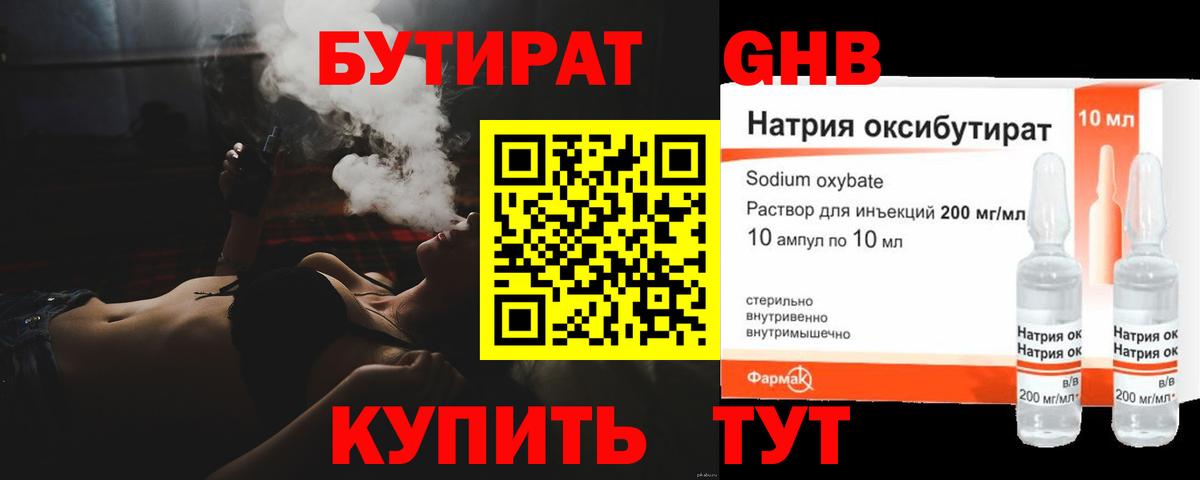 БУТИРАТ  Вход с VPN  Кинель  Бутират бутик 