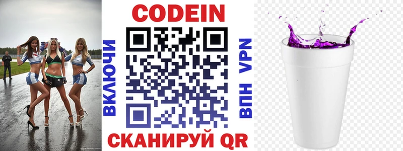 Кодеин Purple Drank  Кинель 