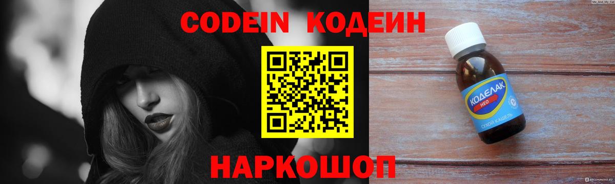 Кодеиновый сироп Lean напиток Lean (лин) Кинель