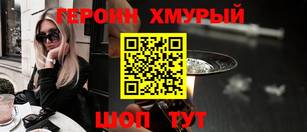 ГЕРОИН  ГЕРОИН белый  Вход с VPN  Кинель 
