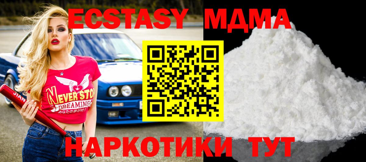 MDMA  Вход с VPN  Кинель  МДМА кристаллы  MDMA молли 