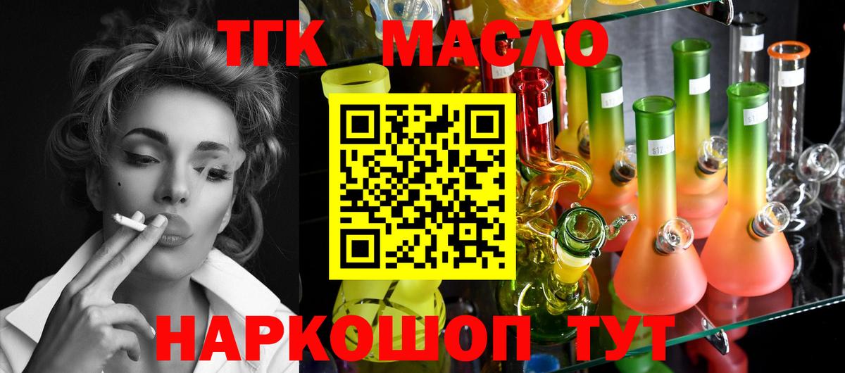 ТГК вейп  Вход с VPN  Кинель  ТГК Wax 